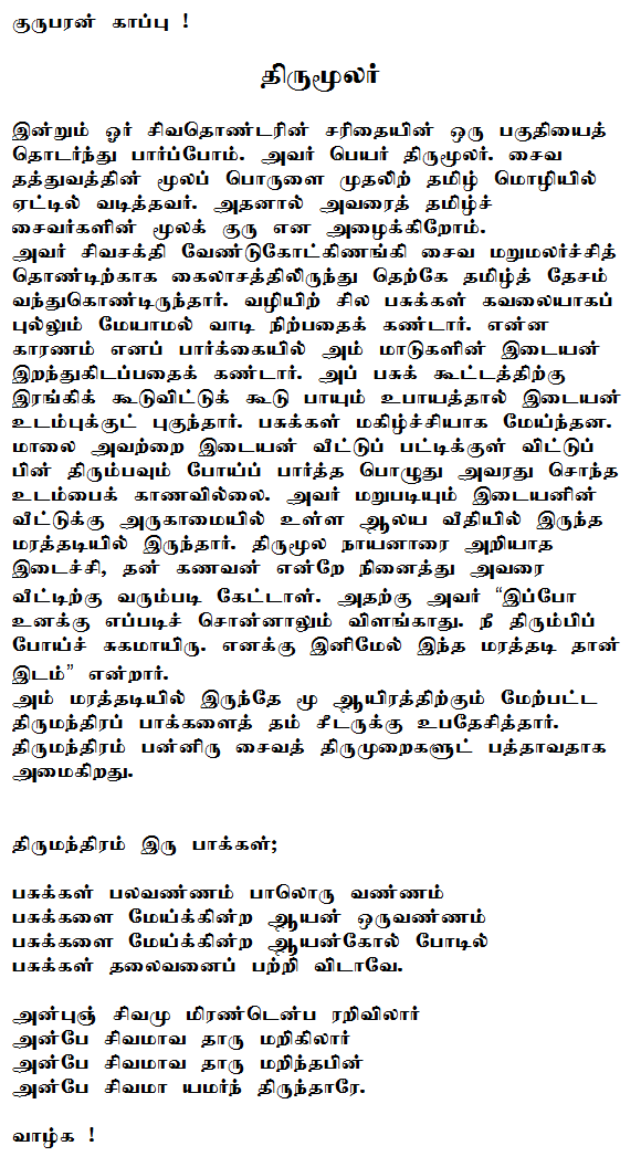 thirumoolar_update.png